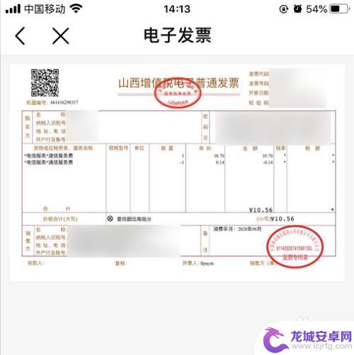 手机支付怎么开发票 如何在中国移动App上获取电子发票