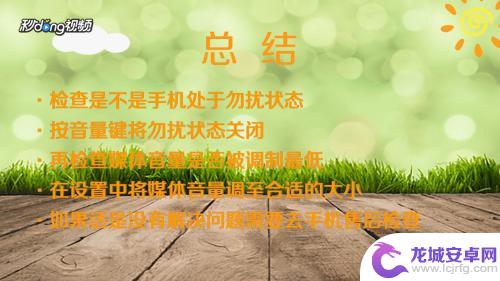 手机发视频没有声音怎么办 手机开视频没有声音怎么办