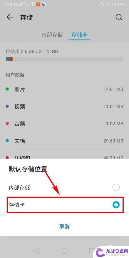 华为手机内存卡怎么设置存储 怎样在华为手机上设置内存卡存储