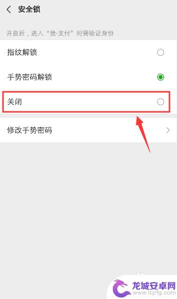 手机怎么隐藏手势密码 微信手势密码关闭步骤