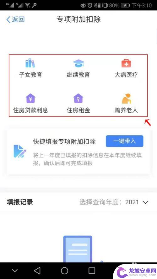 手机上如何报税步骤 个人所得税手机app申报流程详解