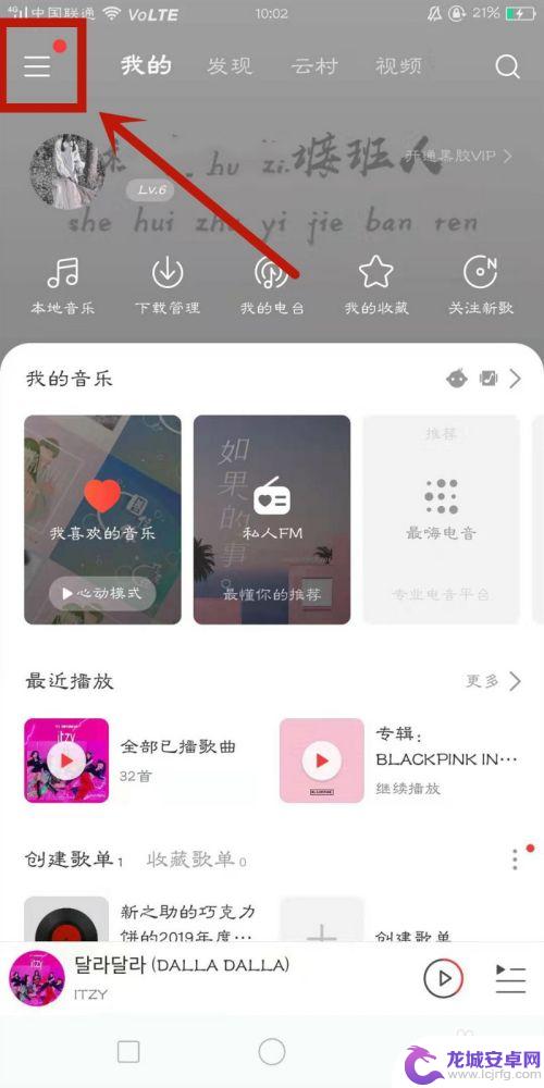 网易云怎么更换背景壁纸 网易云音乐背景怎么修改