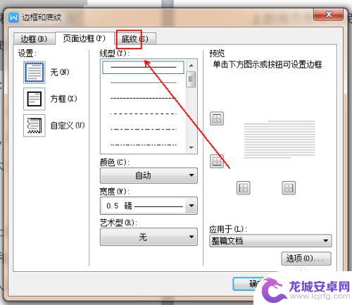 手机wps底纹在哪里设置 wps文档底纹设置教程