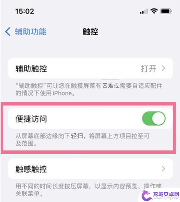 苹果手机怎么设置单手屏幕 苹果iPhone 13如何开启单手模式