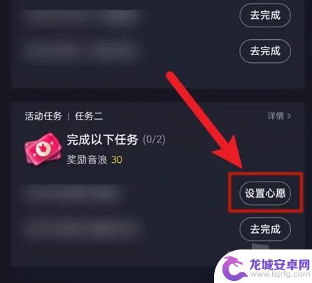 抖音心愿的话 抖音心愿单怎么设置