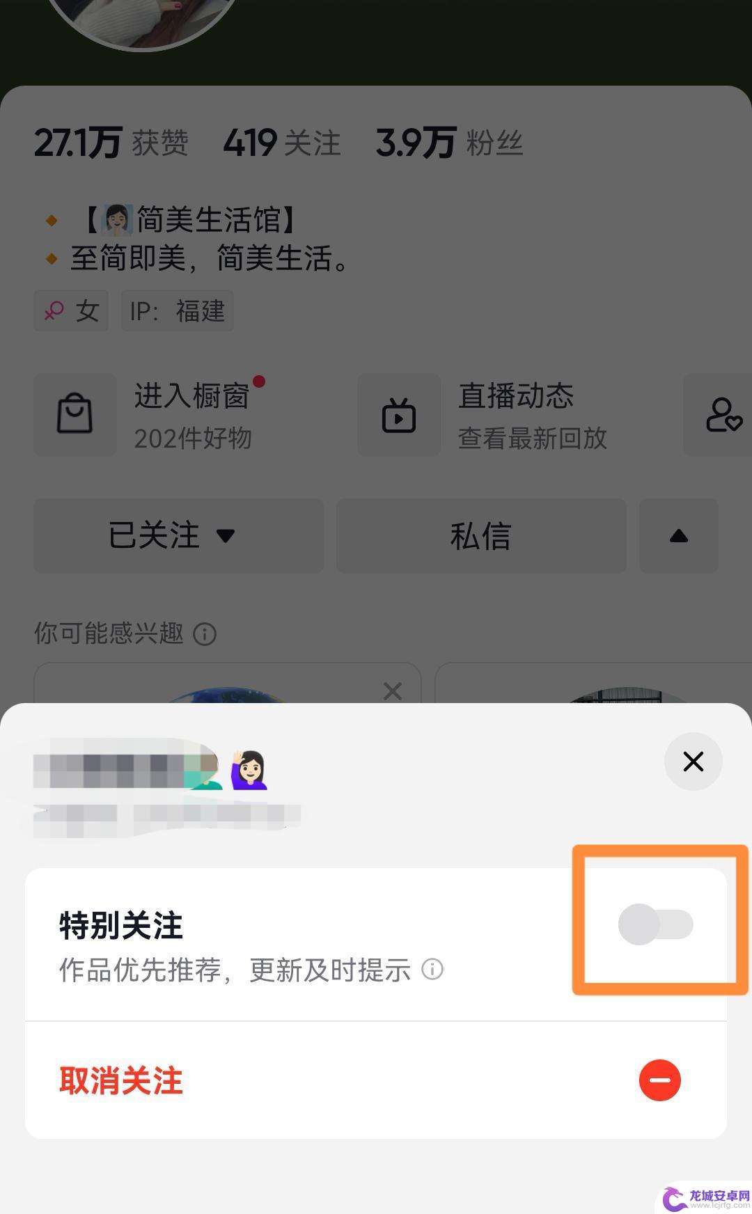 抖音如何设置特别关心好友 抖音特别关心怎么设置