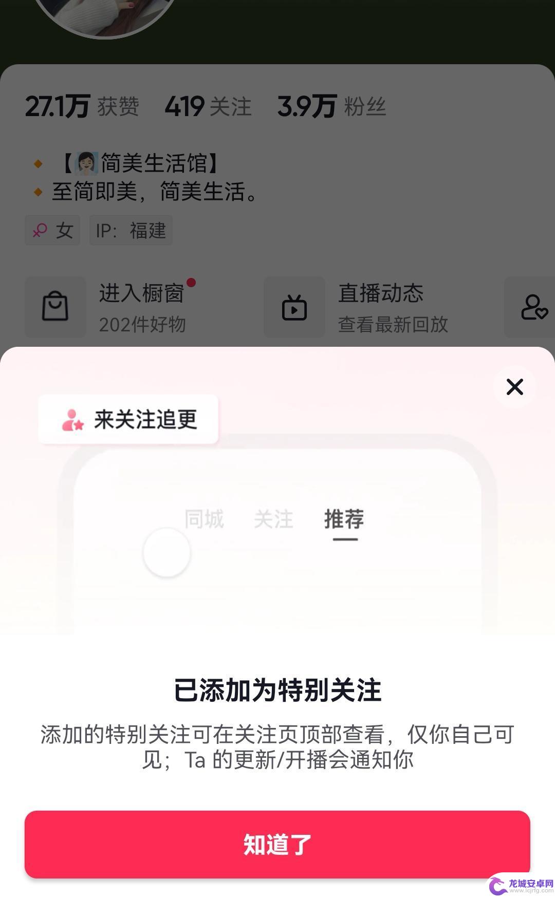 抖音如何设置特别关心好友 抖音特别关心怎么设置