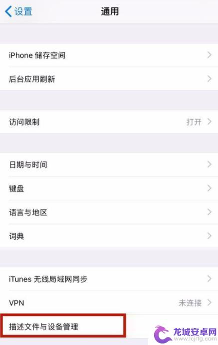 苹果手机安装一个软件需要信任怎么设置 iPhone怎么添加信任设备