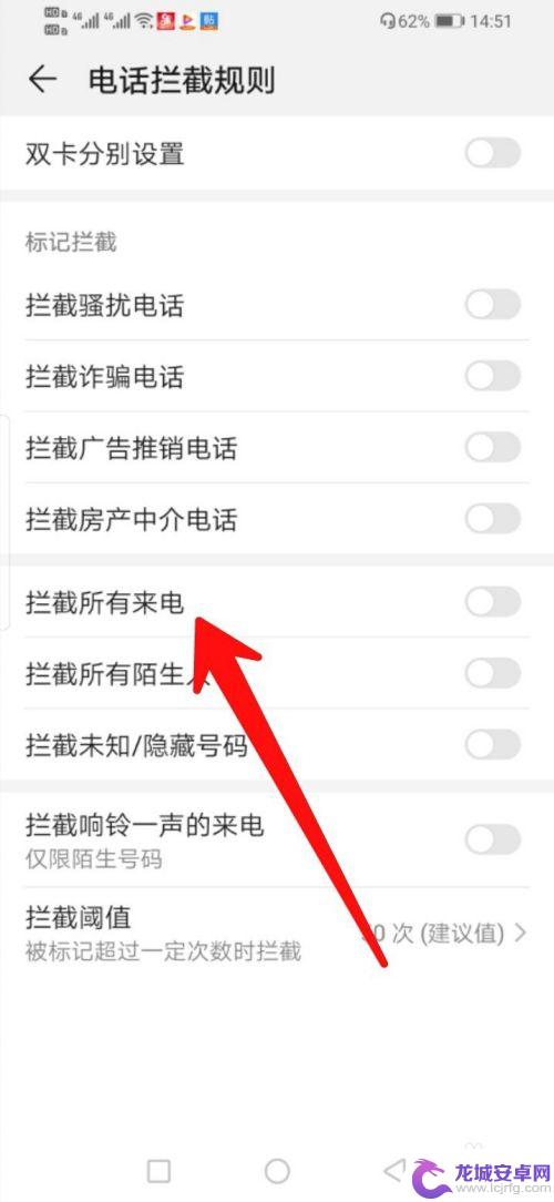 手机如何设置拒接一切来电 怎样拒接所有来电设置