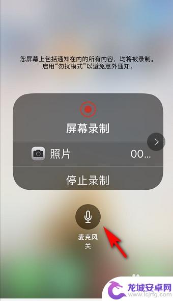 苹果手机录屏怎样有声音 iPhone录屏没有声音怎么办