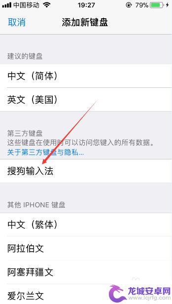 iphone搜狗输入法设置 苹果手机添加搜狗输入法的教程