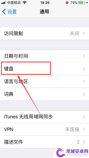 iphone搜狗输入法设置 苹果手机添加搜狗输入法的教程