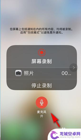 苹果手机录屏怎样有声音 iPhone录屏没有声音怎么办