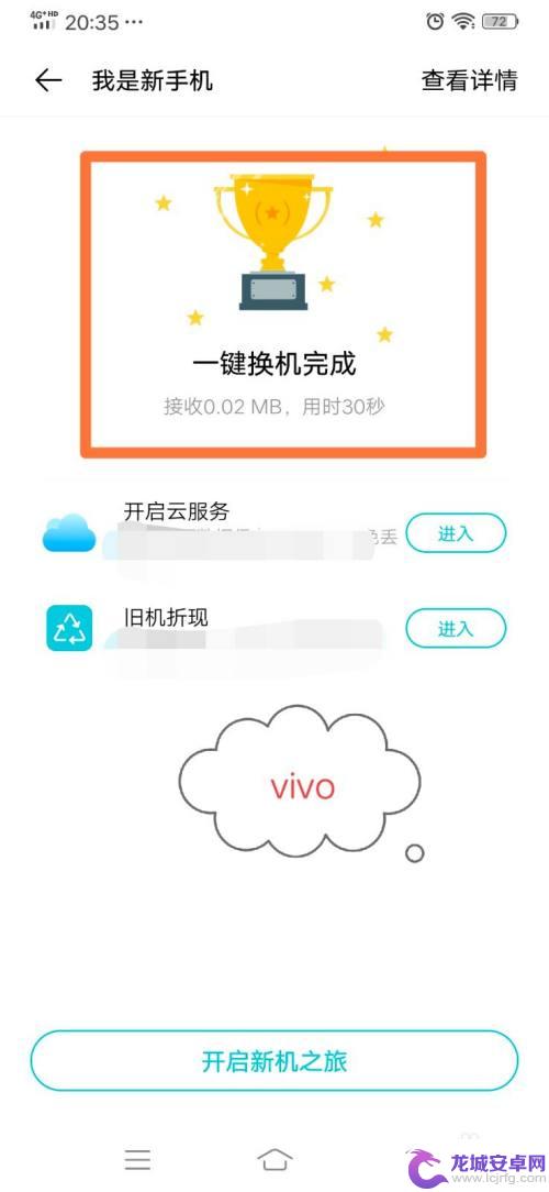 华为旧手机怎么导入vivo新手机 华为手机备份数据到vivo手机