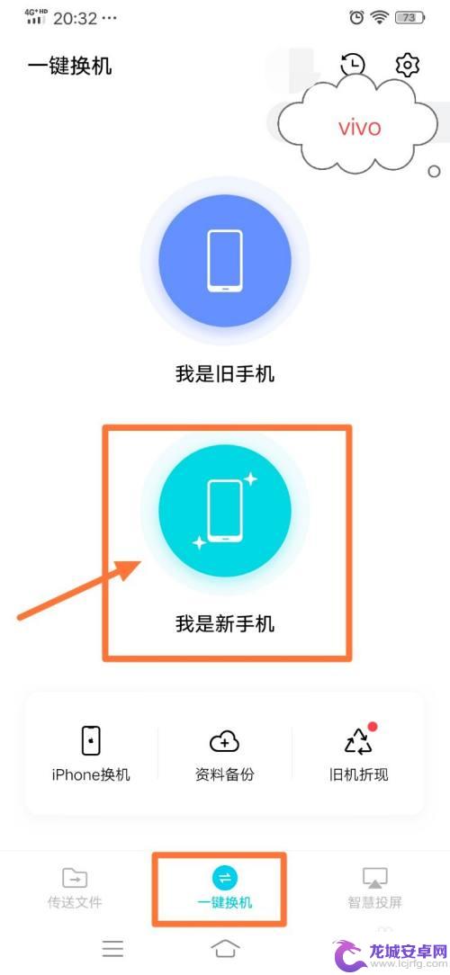 华为旧手机怎么导入vivo新手机 华为手机备份数据到vivo手机