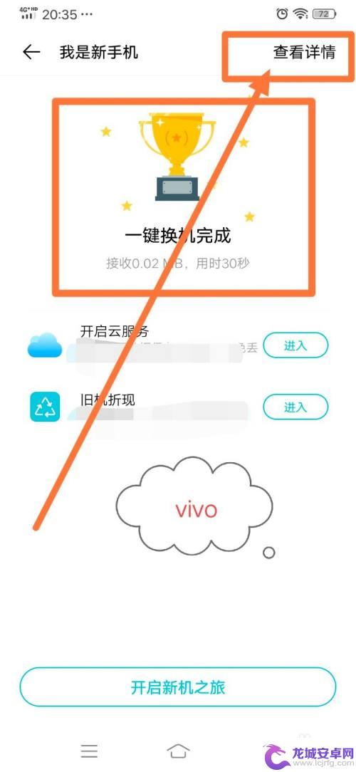 华为旧手机怎么导入vivo新手机 华为手机备份数据到vivo手机