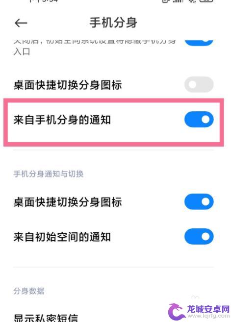 怎么让小米手机分身不提醒 小米手机分身通知提醒关闭步骤