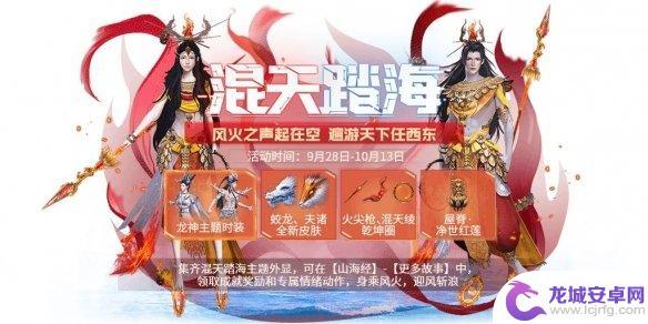 山海吞噬进化怎么解锁龙宫废墟 《妄想山海》哪吒主题时装一览