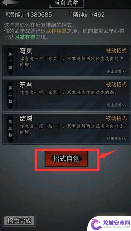 这就是江湖怎么忘记招式 自创武学方法