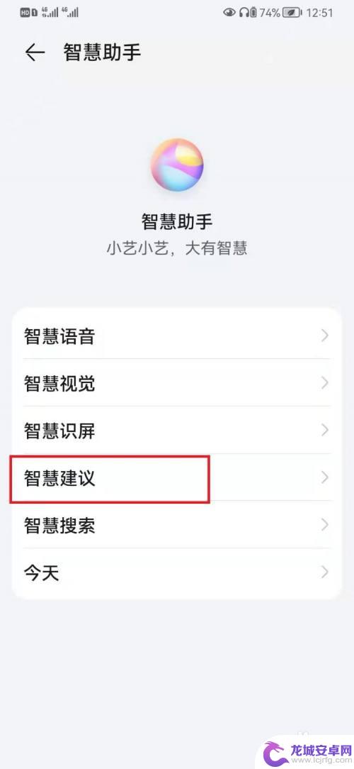 华为手机如何去掉小艺建议的图标 华为手机如何关闭小艺助手