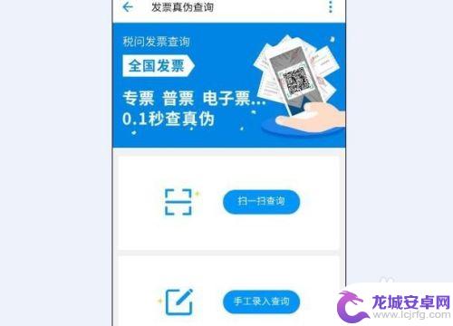 手机查发票真伪查询 用手机怎么查验发票真假