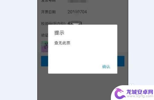 手机查发票真伪查询 用手机怎么查验发票真假