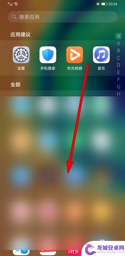 华为手机如何上滑屏幕显示全部程序 华为手机如何在桌面显示全部应用
