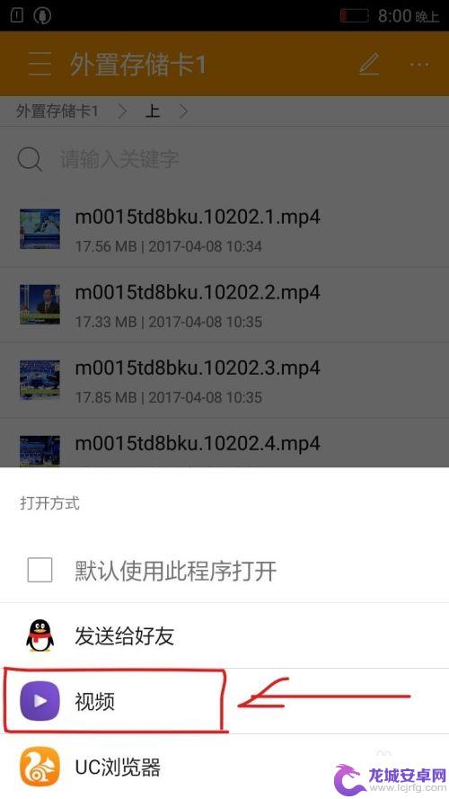 手机如何播放优盘视频 怎样在手机上播放u盘中的视频文件