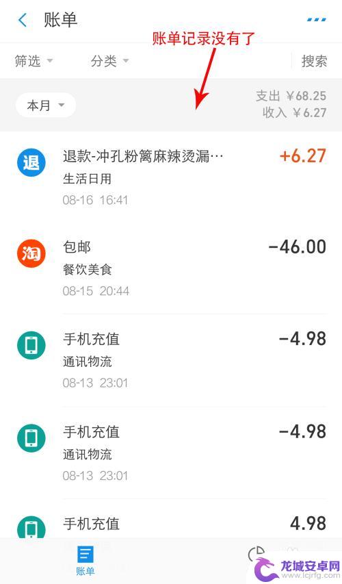 手机上的记账记录如何删除 支付宝账单怎么删除