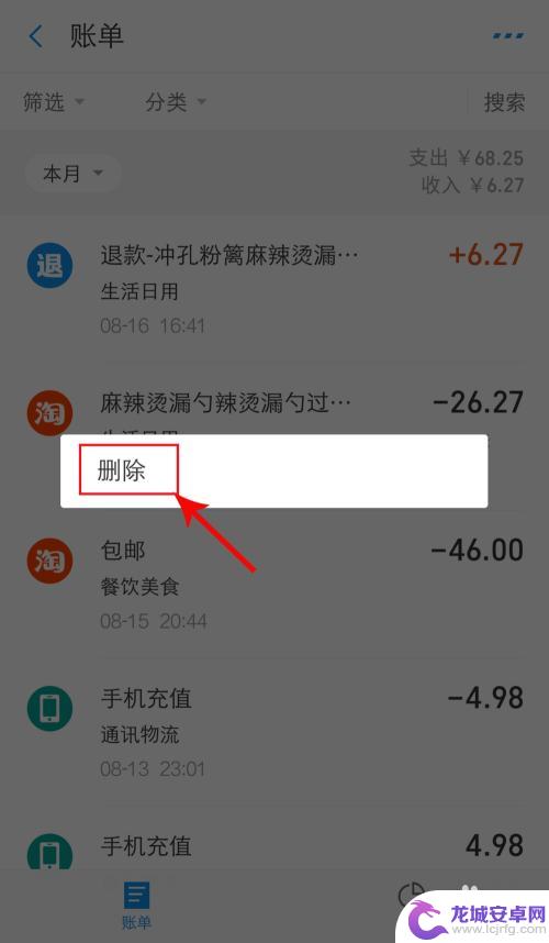 手机上的记账记录如何删除 支付宝账单怎么删除