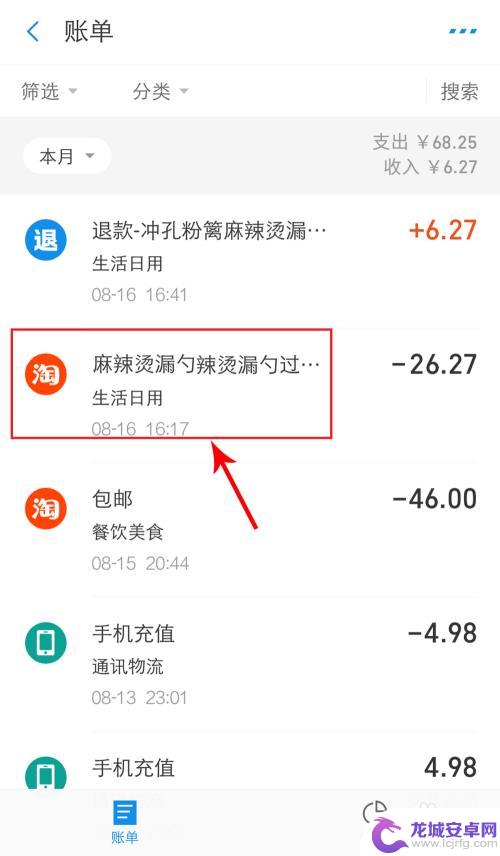手机上的记账记录如何删除 支付宝账单怎么删除