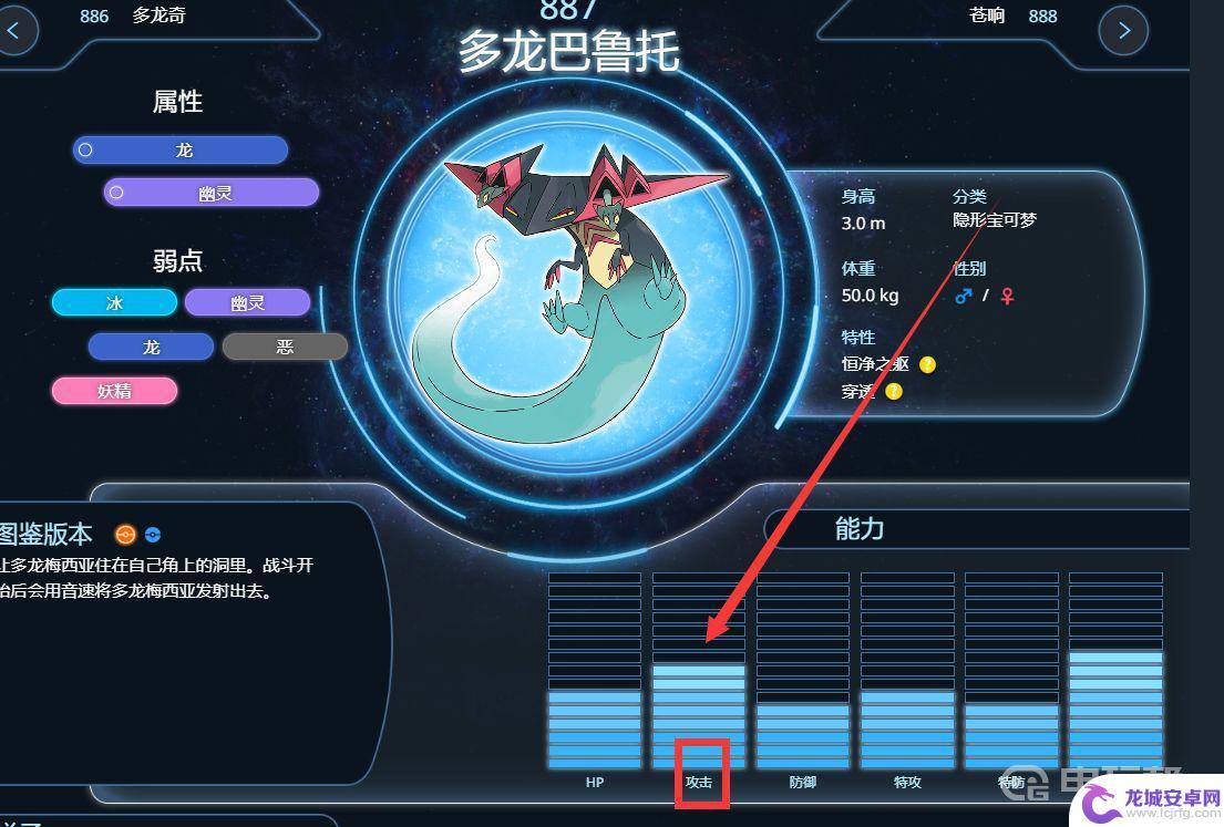 宝可梦朱紫龙爪是物攻还是特攻 宝可梦朱紫多龙特攻和物攻对比