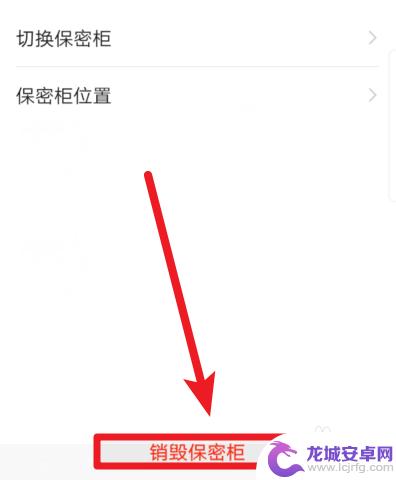 华为手机保密柜怎么删除 华为手机保密柜删除文件方法