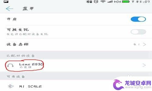 乐视手机如何找到蓝牙耳机 乐视手机怎么连接蓝牙耳机