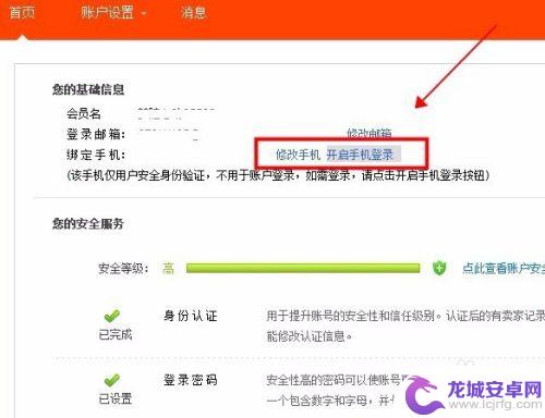 手机淘宝登录怎么登录 如何关闭淘宝手机登陆功能