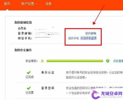 手机淘宝登录怎么登录 如何关闭淘宝手机登陆功能