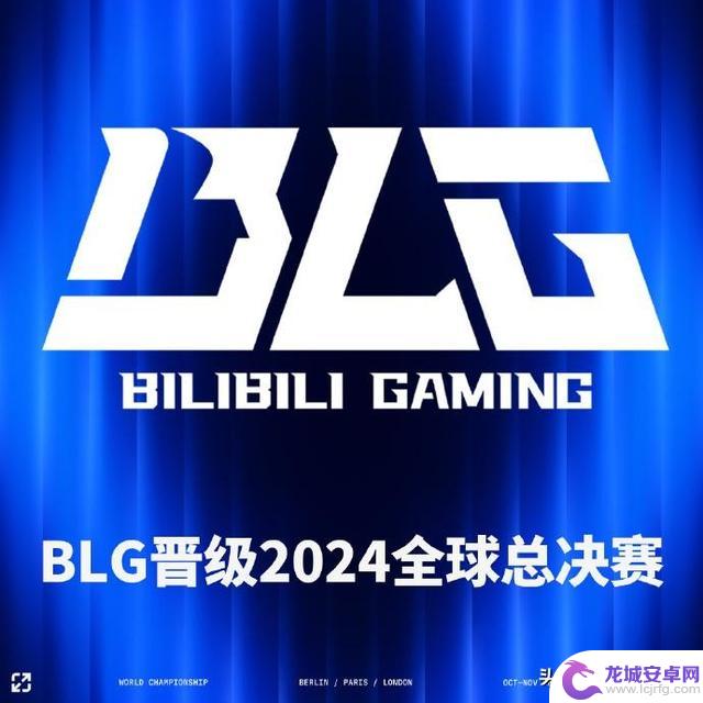 LPL四支战队BLG、TES、LNG、WBG将参加S14赛季代表LPL出征