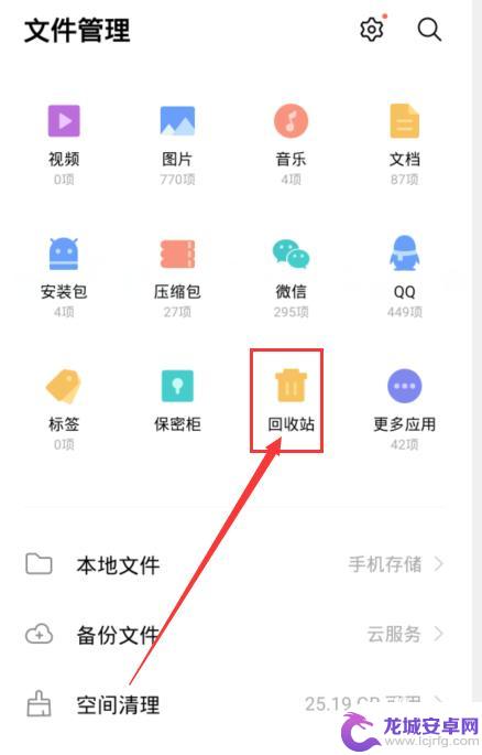 vivo手机怎么寻找删除的照片 如何在vivo手机上找到回收站