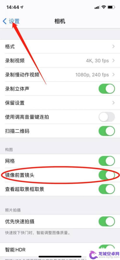 苹果手机相机拍出来是反的怎么设置 苹果手机前置摄像头拍照显示反的问题如何解决