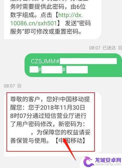 如何重置移动短信密码手机 如何找回中国移动服务密码