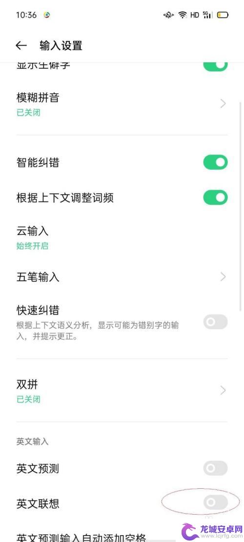 手机怎么关输入联想 oppo手机输入法中英文联想关闭方法