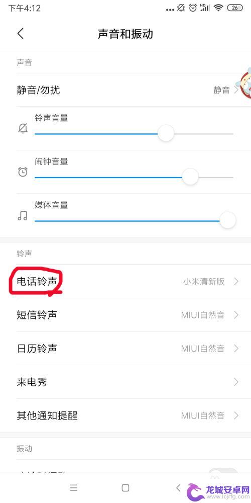 手机来电话换声音怎么设置 小米手机来电铃声设置教程