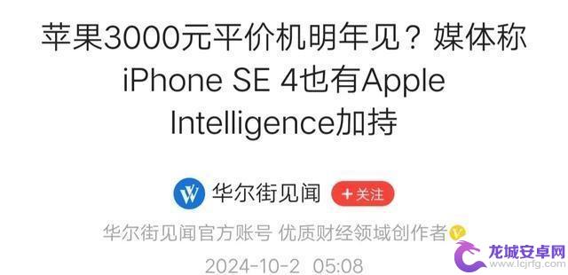 3000元新款苹果手机发布！小钢炮神机问世，比iPhone 16更具性价比