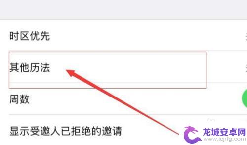 手机黄历怎么选择 苹果iphone日历农历显示方法