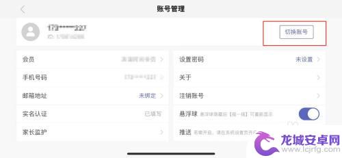 浮生忆玲珑怎么换手机号 浮生忆玲珑切换登录账号步骤