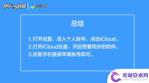 新苹果手机怎么同步旧手机应用软件 新iPhone如何备份并同步旧手机数据