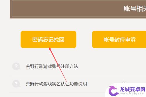 荒野行动如何能找回密码 荒野行动账号密码忘记怎么办