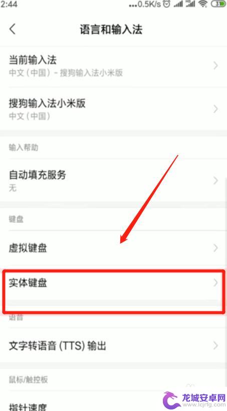 手机设置键盘不见了怎么办 手机打字键盘无响应怎么办