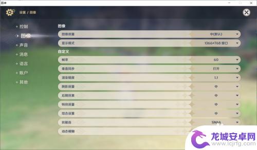 原神中配手机怎么设置画质 原神画质设置调整方法