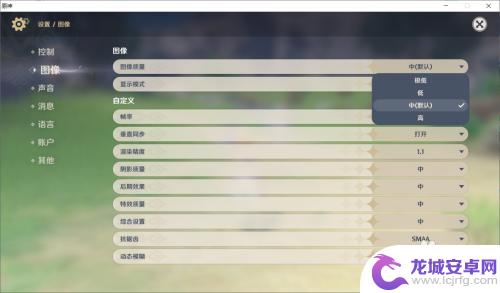原神中配手机怎么设置画质 原神画质设置调整方法